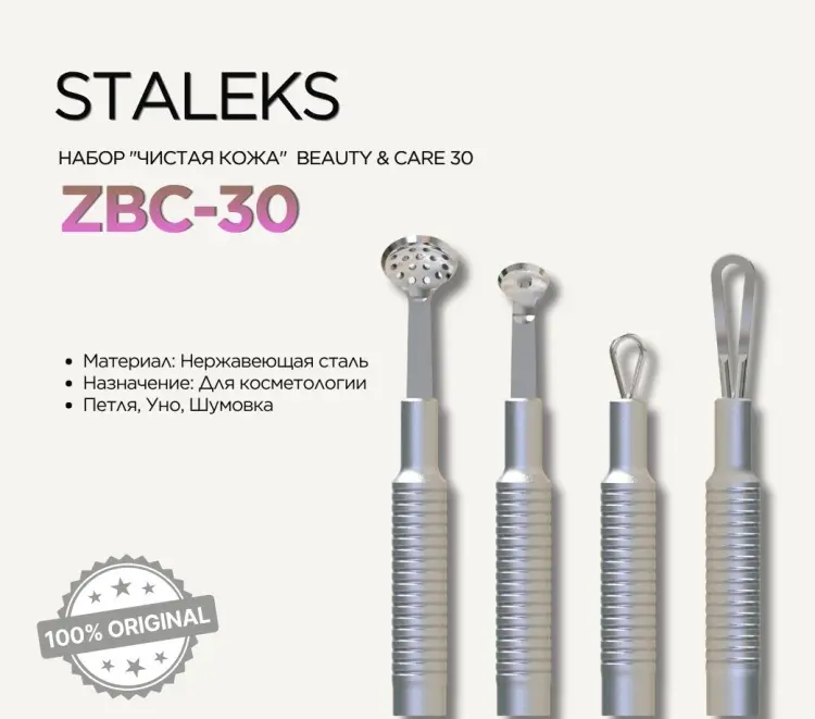 Staleks Чистая кожа Beauty&amp;Care 30 купить,NaN
