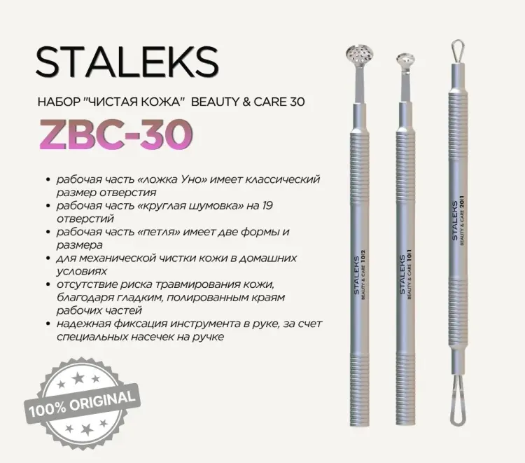 Staleks Чистая кожа Beauty&amp;Care 30 купить,NaN