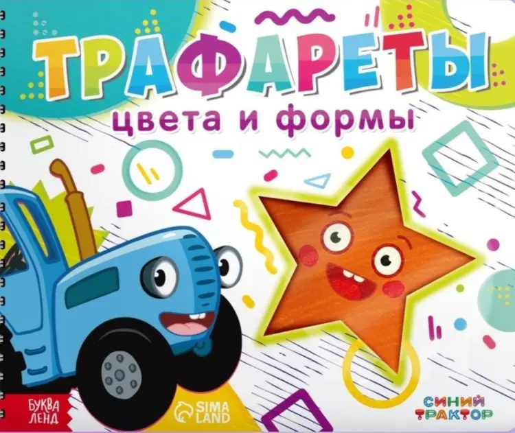 Книга А.Бажева: Трафареты Цвета и формы купить,NaN