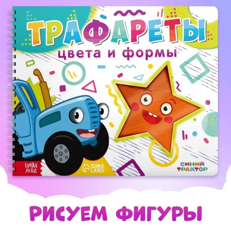 Книга А.Бажева: Трафареты Цвета и формы купить,NaN