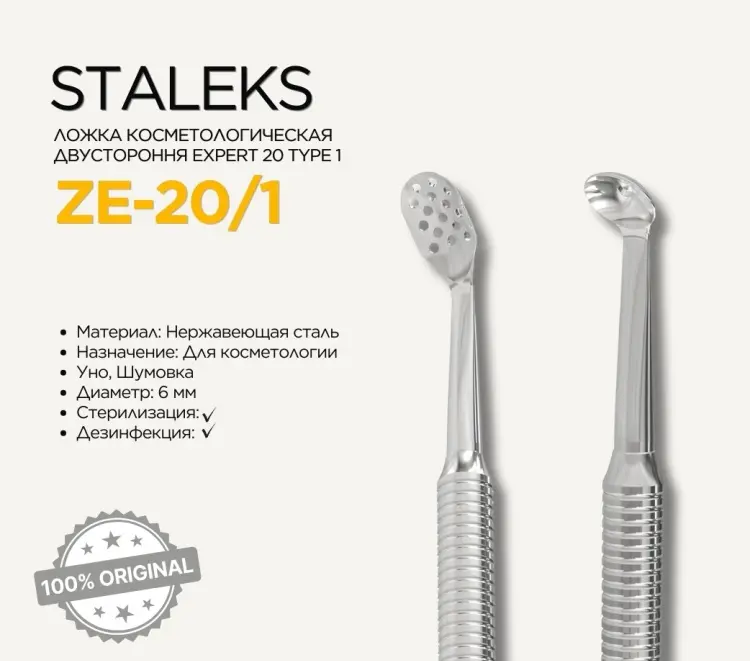 Staleks EXPERT 20 TYPE 1 купить,NaN