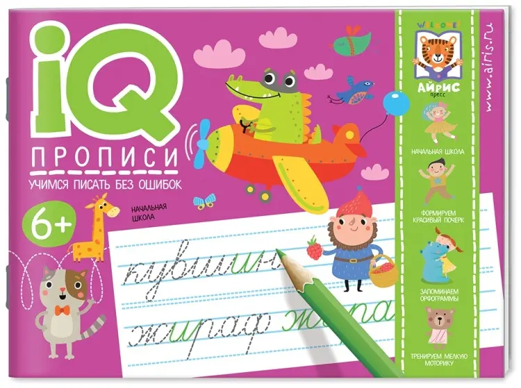 Куликова Е.Н., Овчинникова Н.Н.: IQ-прописи. Учимся писать без ошибок купить,NaN