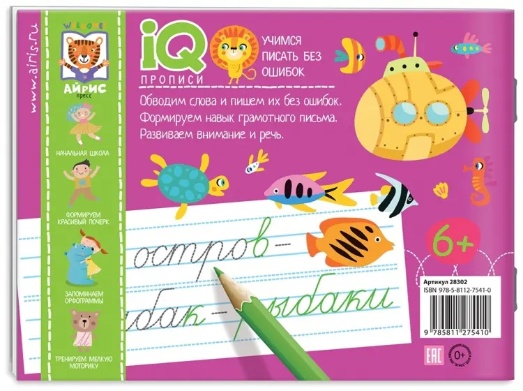 Куликова Е.Н., Овчинникова Н.Н.: IQ-прописи. Учимся писать без ошибок купить,NaN