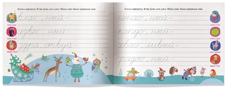 Куликова Е.Н., Овчинникова Н.Н.: IQ-прописи. Учимся писать без ошибок купить,NaN