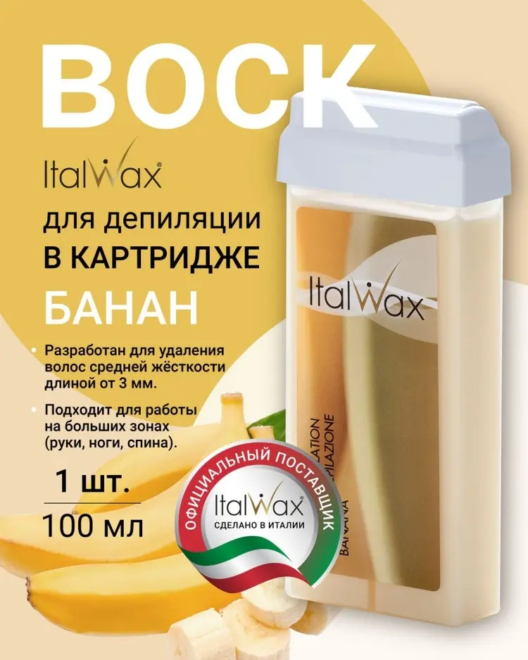 ITALWAX Банан средняя воск 100 мл купить,NaN