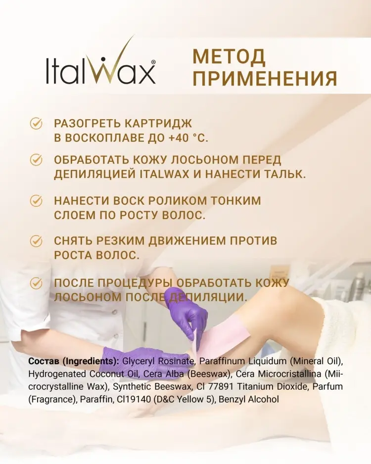 ITALWAX Банан средняя воск 100 мл купить,NaN