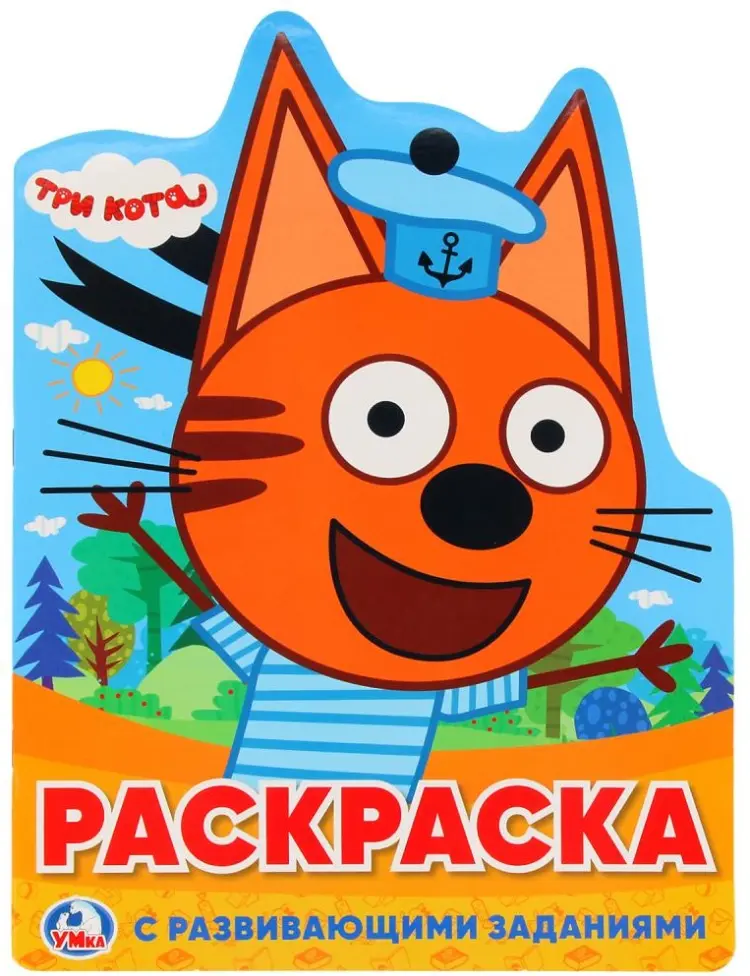 Раскраска УМка Три кота. (Развивающая раскраска с вырубкой в виде персонажа) купить,NaN