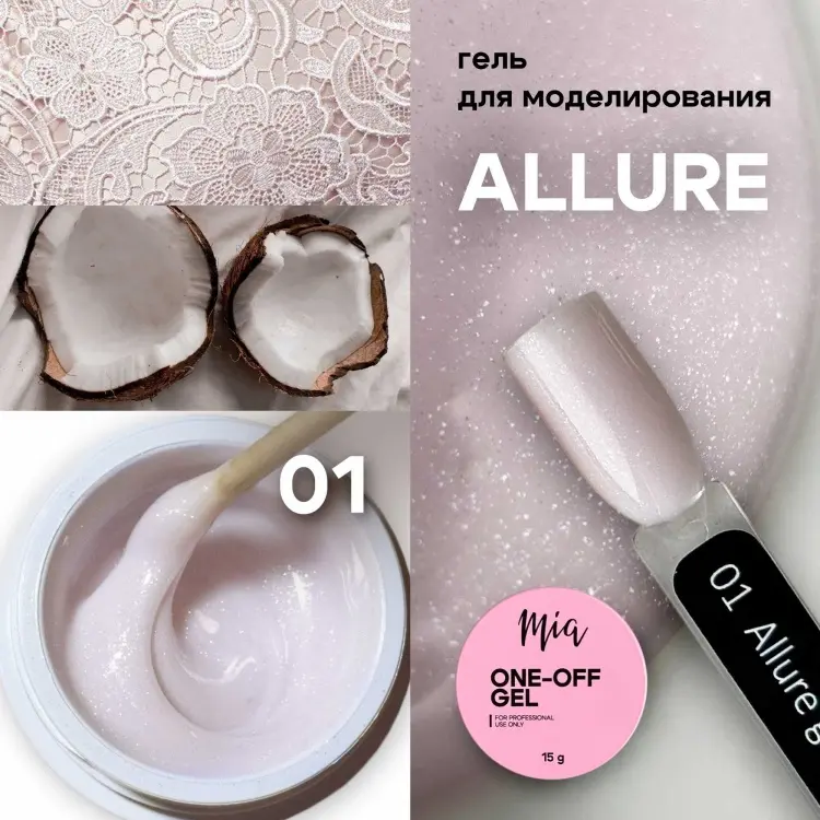 Mia гель Gel Allure 01 15 мл купить,NaN