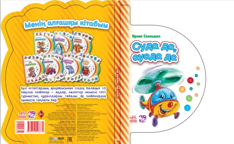 Книга Ирина Солнышко: Суда да, ауада да купить,NaN