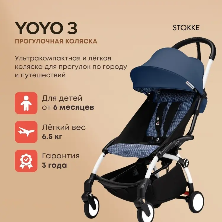 Коляска прогулочная Stokke Stokke YOYO3 St-White, белый, синий