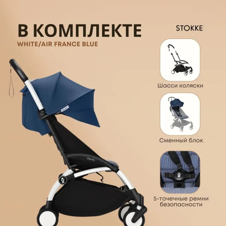 Коляска прогулочная Stokke Stokke YOYO3 St-White, белый, синий