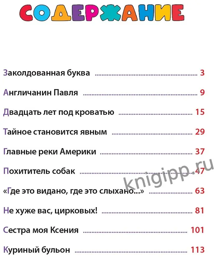 Книга Драгунский В.: Денискины рассказы купить,NaN