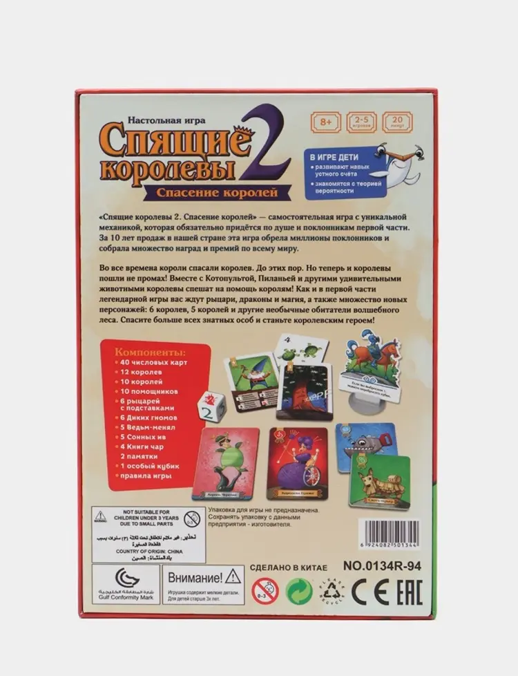 Настольная игра Стиль жизни Спящие королевы 2. Спасение королей купить,NaN