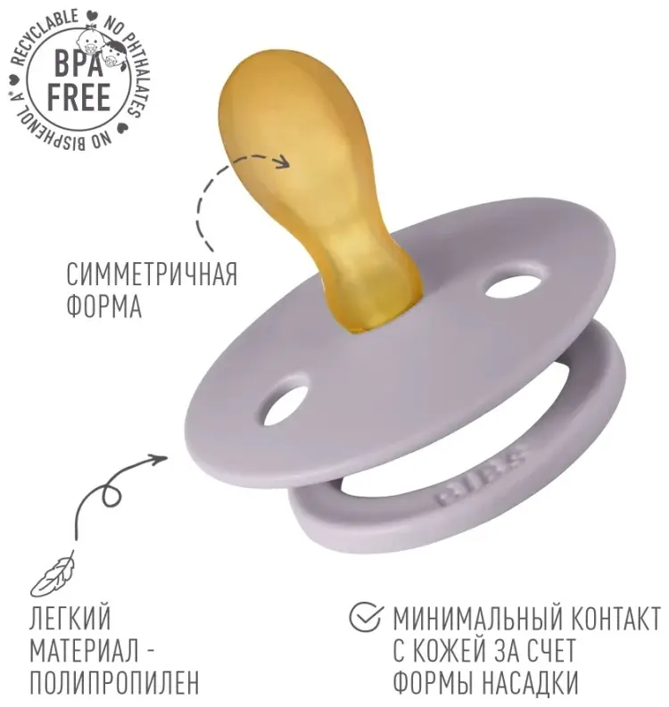 Пустышка BIBS Colour Latex Mauve 0+ месяцев, фиолетовый