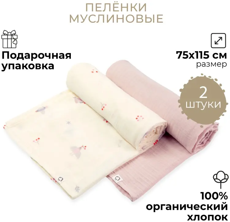 Пеленка текстильная BUBA KIDS Песня Севера/ пудра, 2 шт, 75x115 см купить,NaN