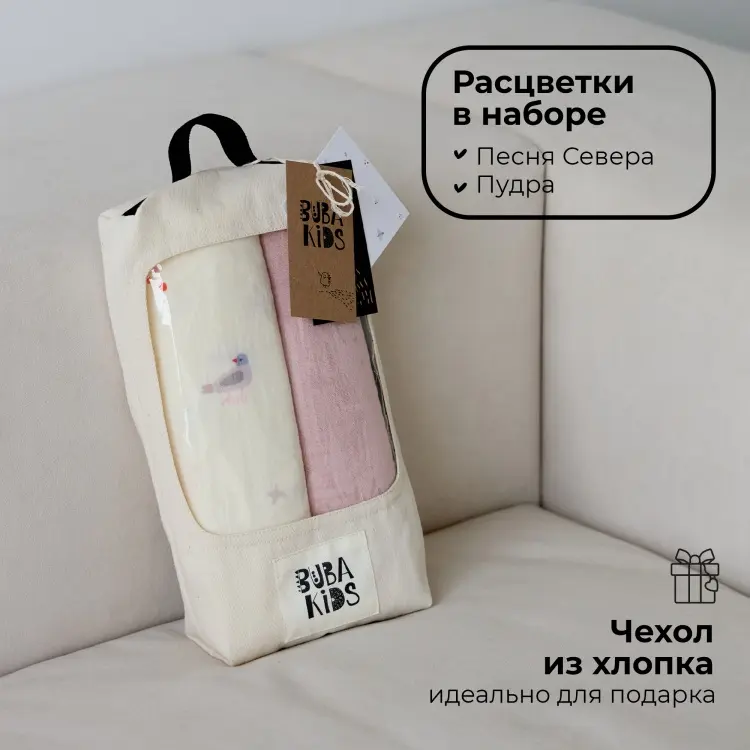 Пеленка текстильная BUBA KIDS Песня Севера/ пудра, 2 шт, 75x115 см купить,NaN