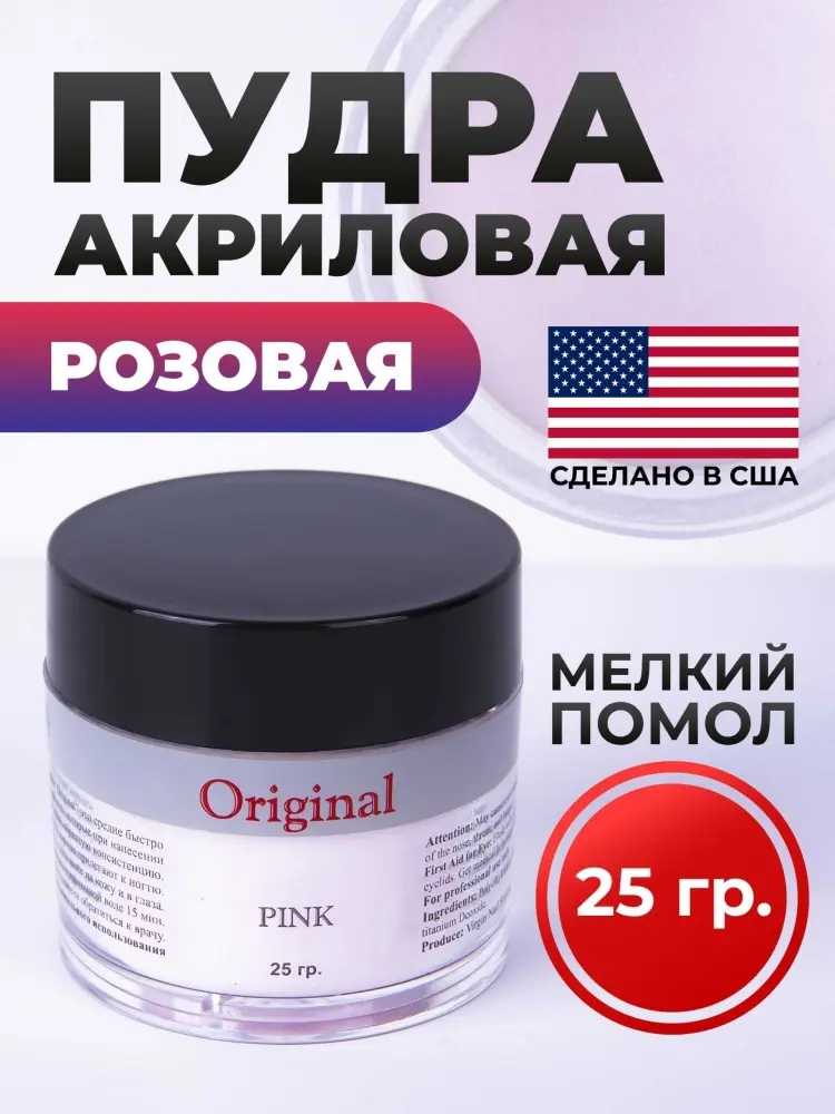 The Virgin Beauty акриловая пудра Classic Pink 25 г купить,NaN