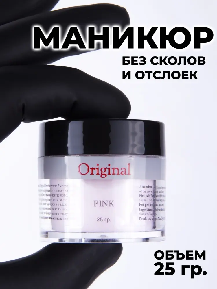 The Virgin Beauty акриловая пудра Classic Pink 25 г купить,NaN