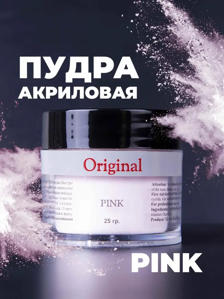 The Virgin Beauty акриловая пудра Classic Pink 25 г купить,NaN