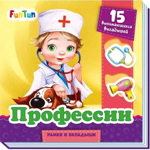 Книга Меламед Геннадий: Рамки и вкладыши. Профессии купить,NaN