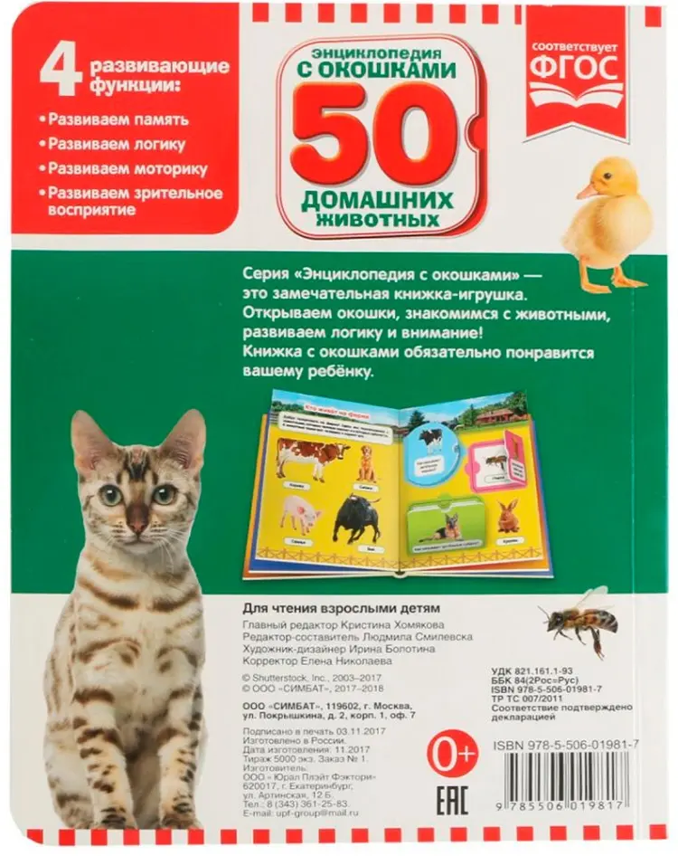 Книга Без автора: Энциклопедия. 50 домашних животных. Книжка с окошками А5 формат купить,NaN