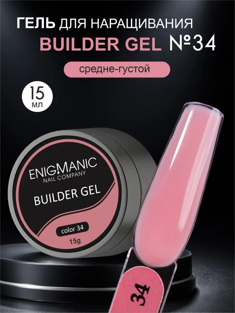Enigmanic гель Builder 34 15 мл купить,NaN