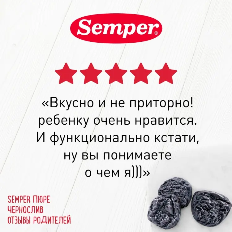 Детское пюре Semper чернослив 80 г, с 4 месяцев купить,NaN