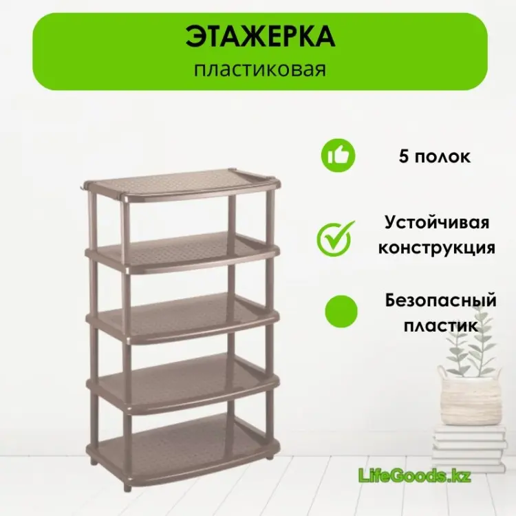 Обувница LifeGoods.kz 49x31x102 см, пластик купить,NaN