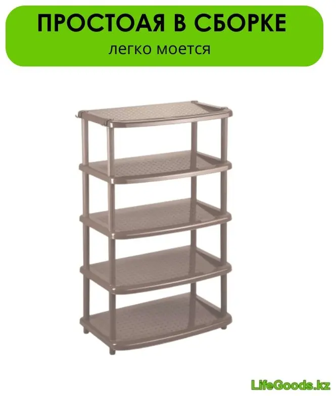Обувница LifeGoods.kz 49x31x102 см, пластик купить,NaN