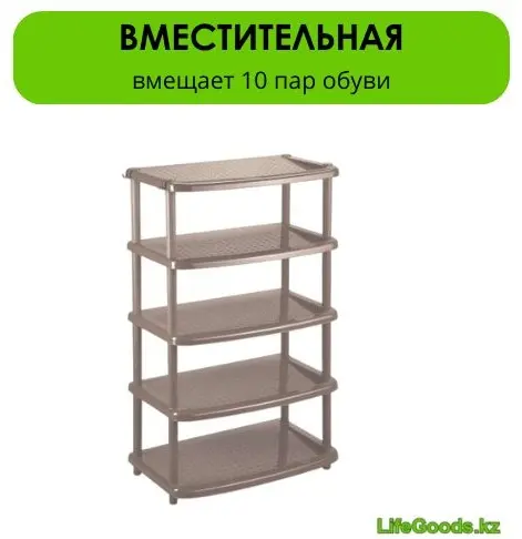 Обувница LifeGoods.kz 49x31x102 см, пластик купить,NaN