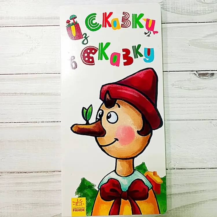 Книга Меренкова М.: Из сказки в сказку купить,NaN