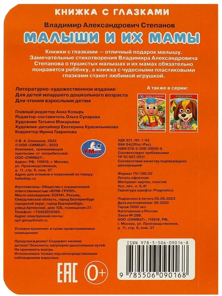Книга Степанов В.: Малыши и их мамы купить,NaN
