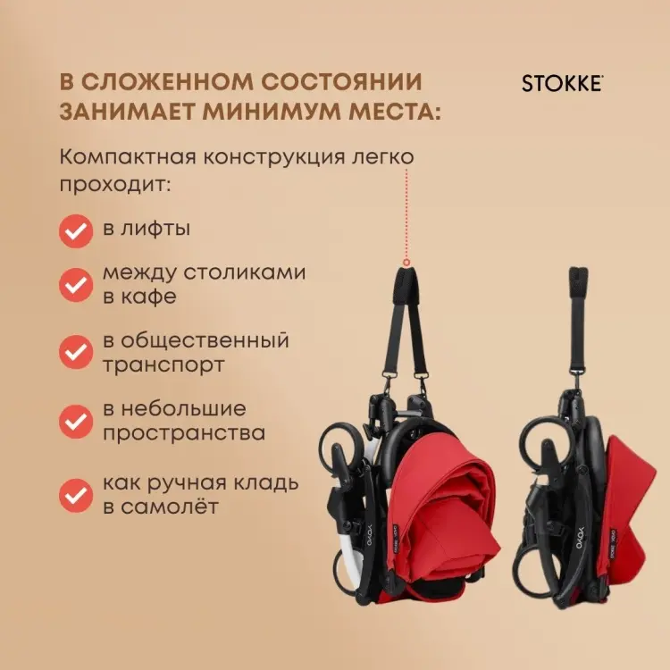 Коляска прогулочная BABYZEN Stokke YOYO3, красный купить,NaN