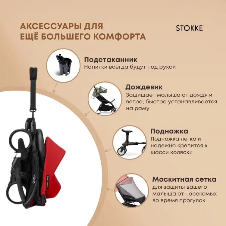 Коляска прогулочная BABYZEN Stokke YOYO3, красный купить,NaN