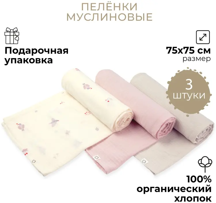 Пеленка текстильная BUBA KIDS Песня Севера/ пудра/ миндаль, 3 шт, 75x75 см купить,NaN