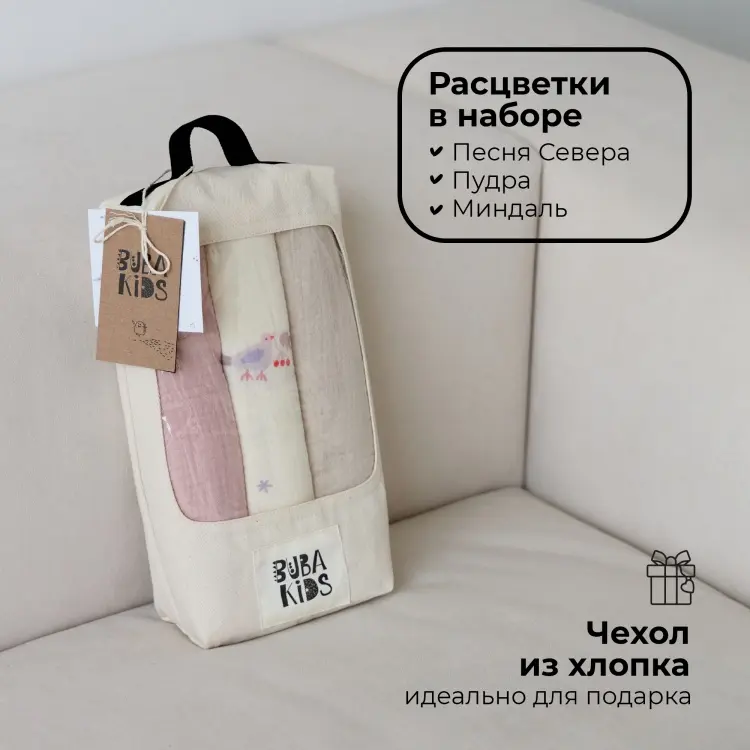 Пеленка текстильная BUBA KIDS Песня Севера/ пудра/ миндаль, 3 шт, 75x75 см купить,NaN