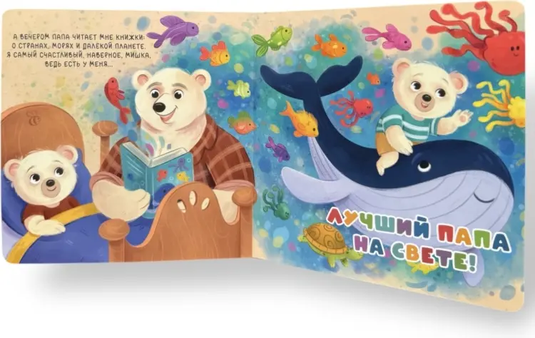 Лучший папа на свете! Серия "Маленькие истории" купить,NaN