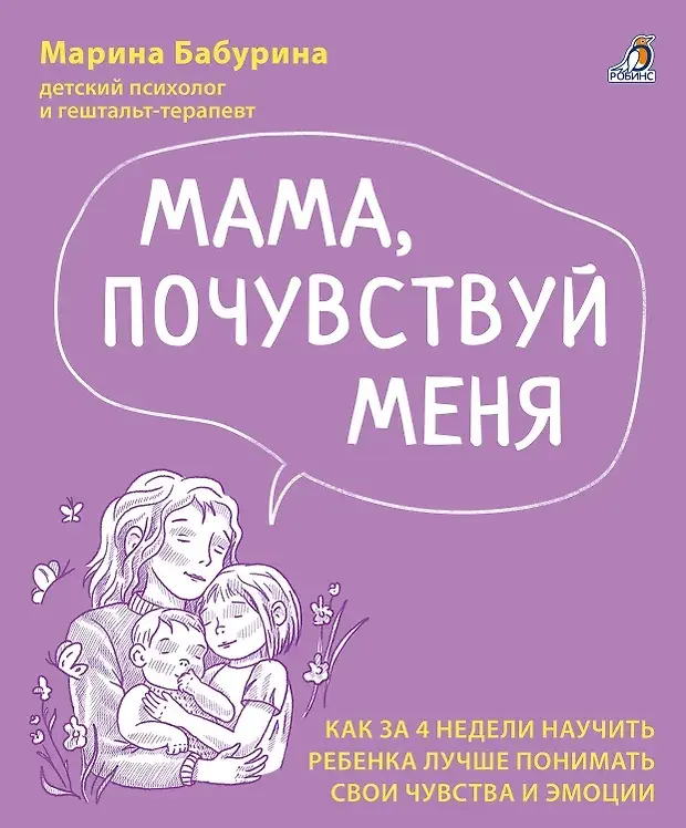 Книга Бабурина: Мама почувствуй меня купить,NaN