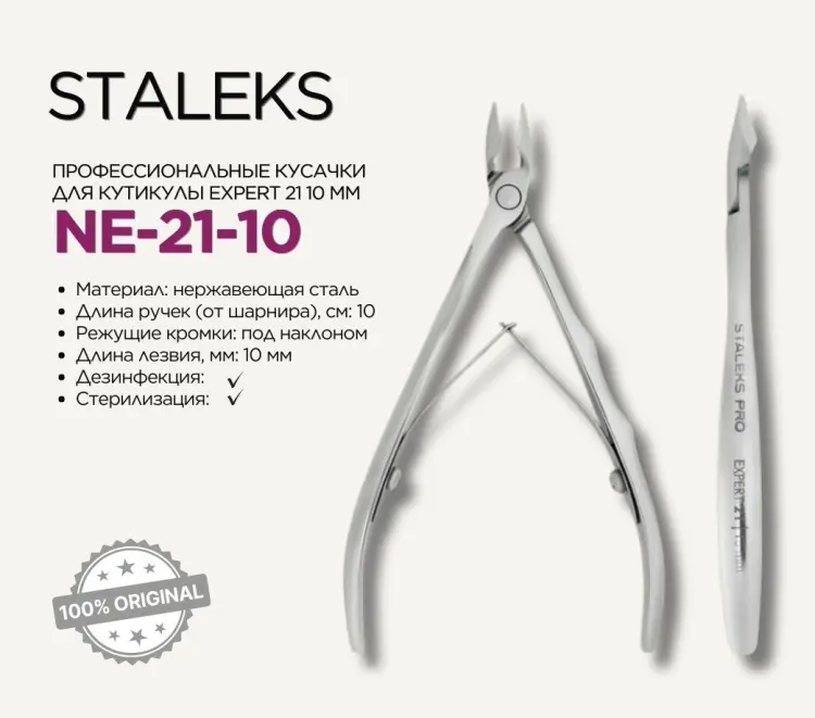Staleks кусачки-щипчики NE-21-10 мм 10 см 1 шт купить,NaN