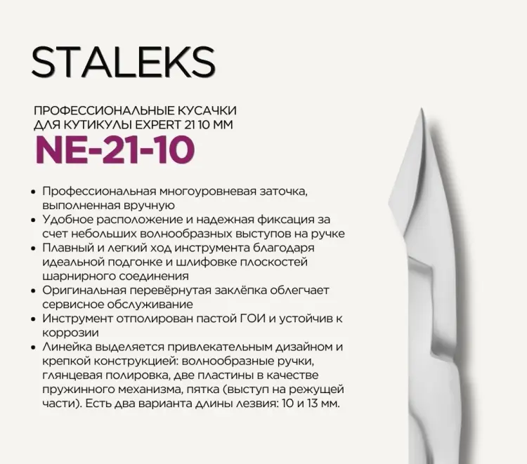 Staleks кусачки-щипчики NE-21-10 мм 10 см 1 шт купить,NaN