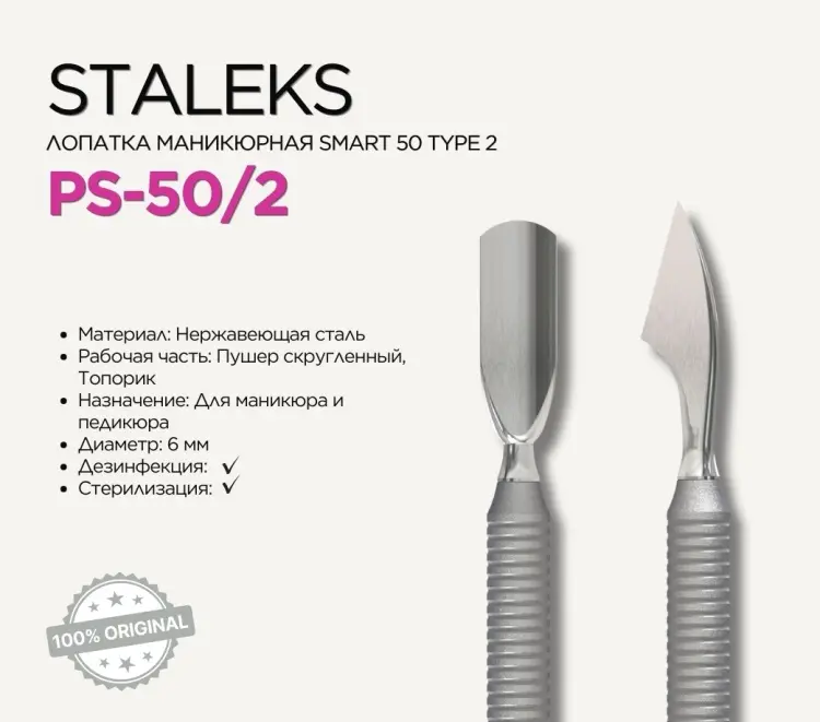 Staleks пушер (шабер) 15 см 1 шт купить,NaN