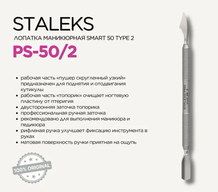 Staleks пушер (шабер) 15 см 1 шт купить,NaN
