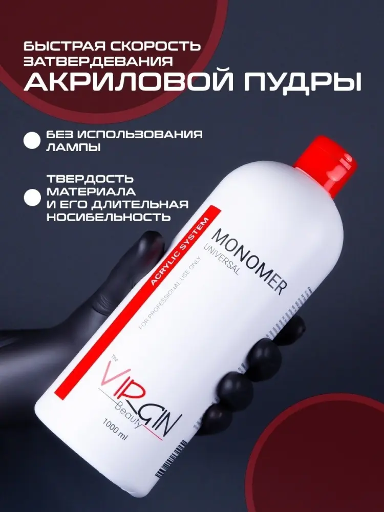 The Virgin Beauty Monomer universal мономер для акрилового наращивания 1000 мл - ForteMarket The Virgin Beauty Monomer universal мономер для акрилового наращивания 1000 мл купить,NaN