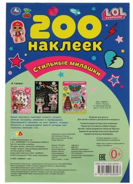 Наклейки Альбом УМка 9785506060697 200 купить,NaN