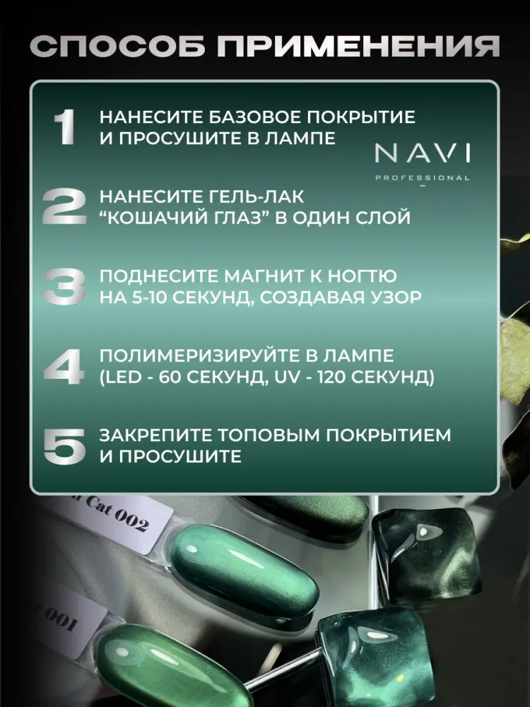 NAVI Professional гель-лак Green Cat 002 глянцевое 12 мл купить,NaN