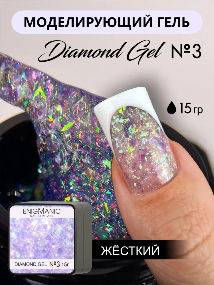 Enigmanic гель DIAMOND Art Gel 03 15 мл купить,NaN