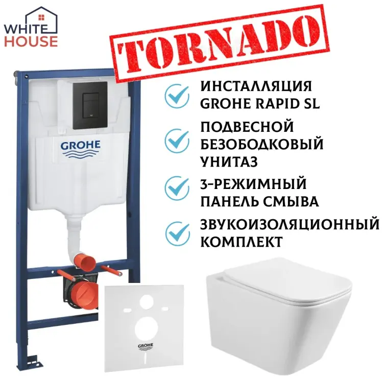 Grohe рамная инсталляция Комплект Grohe черный + унитаз Tornado квадрат купить,NaN