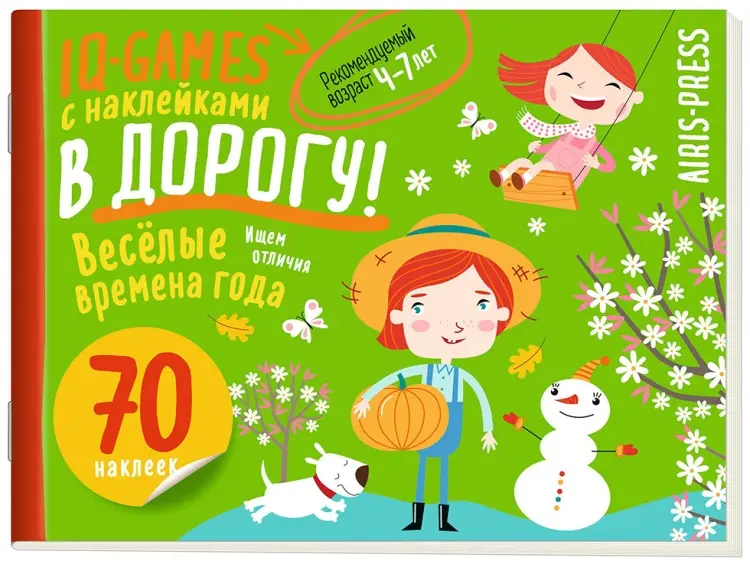 Книга Без автора : IQ игры с наклейками. Весёлые времена года 4-7 лет купить,NaN