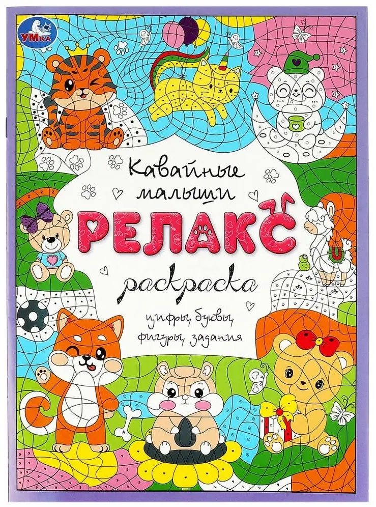 Кавайные малыши. Релакс раскраска купить,NaN