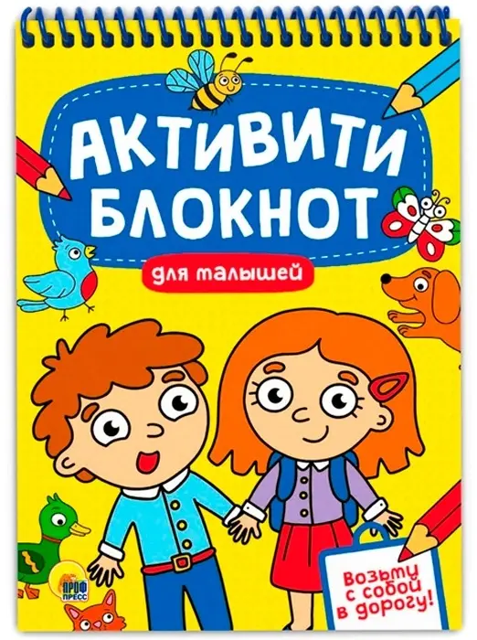 Книга Блокнот-Активити Для малышей купить,NaN